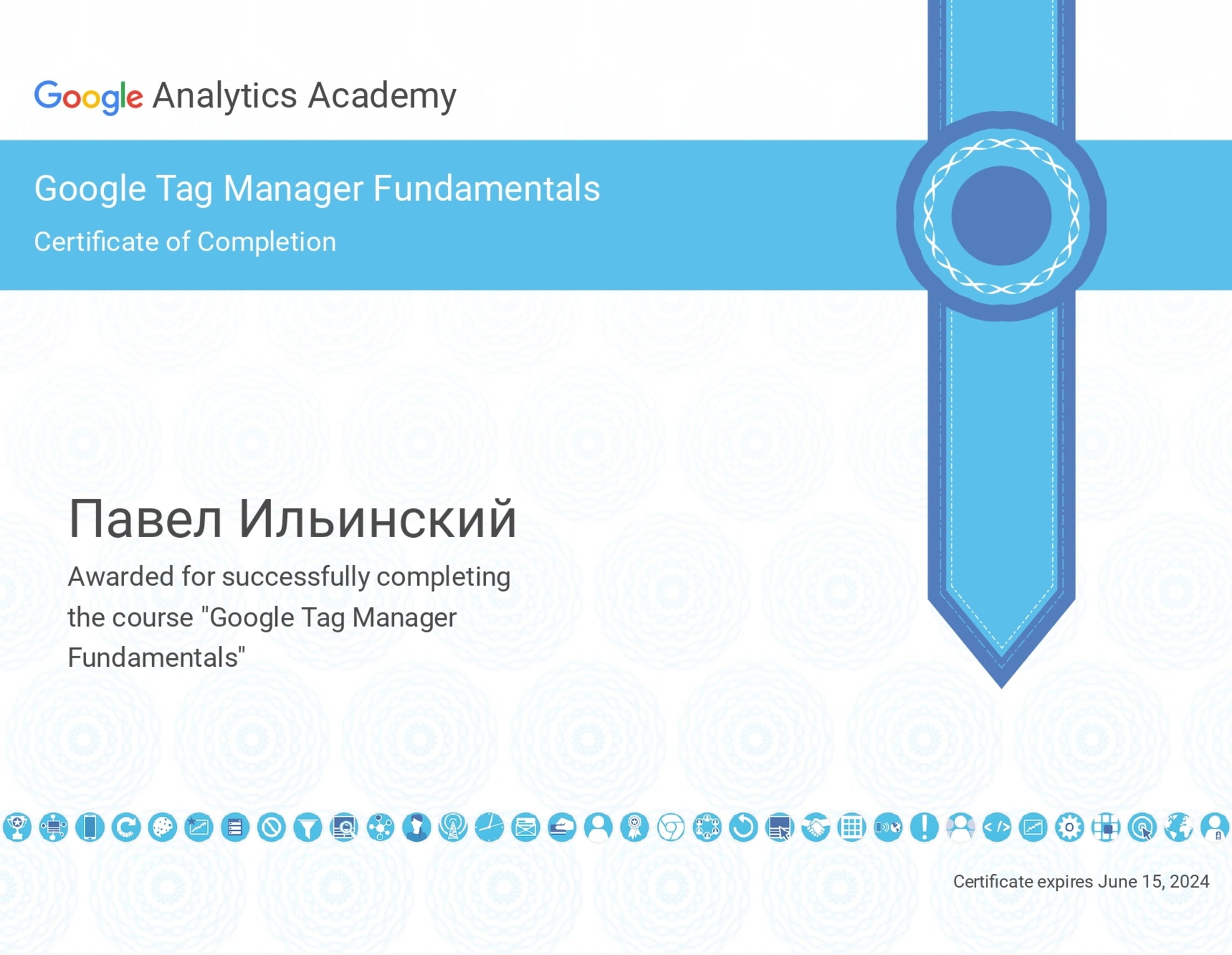 Павел Ильинский сертификат