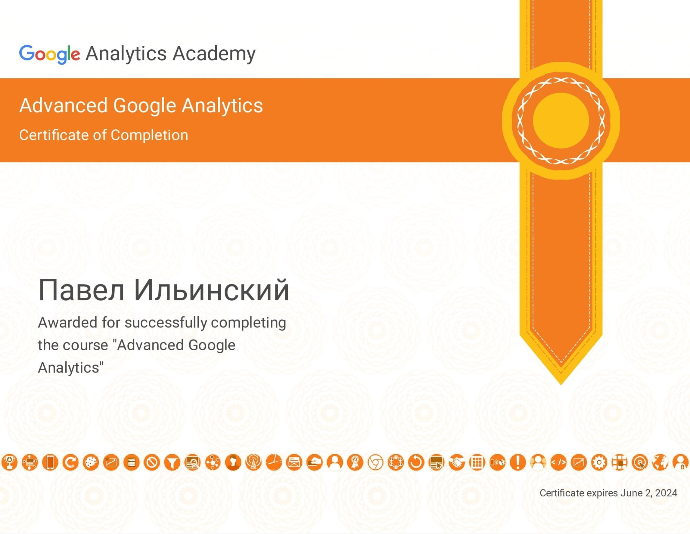 Павел Ильинский сертификат