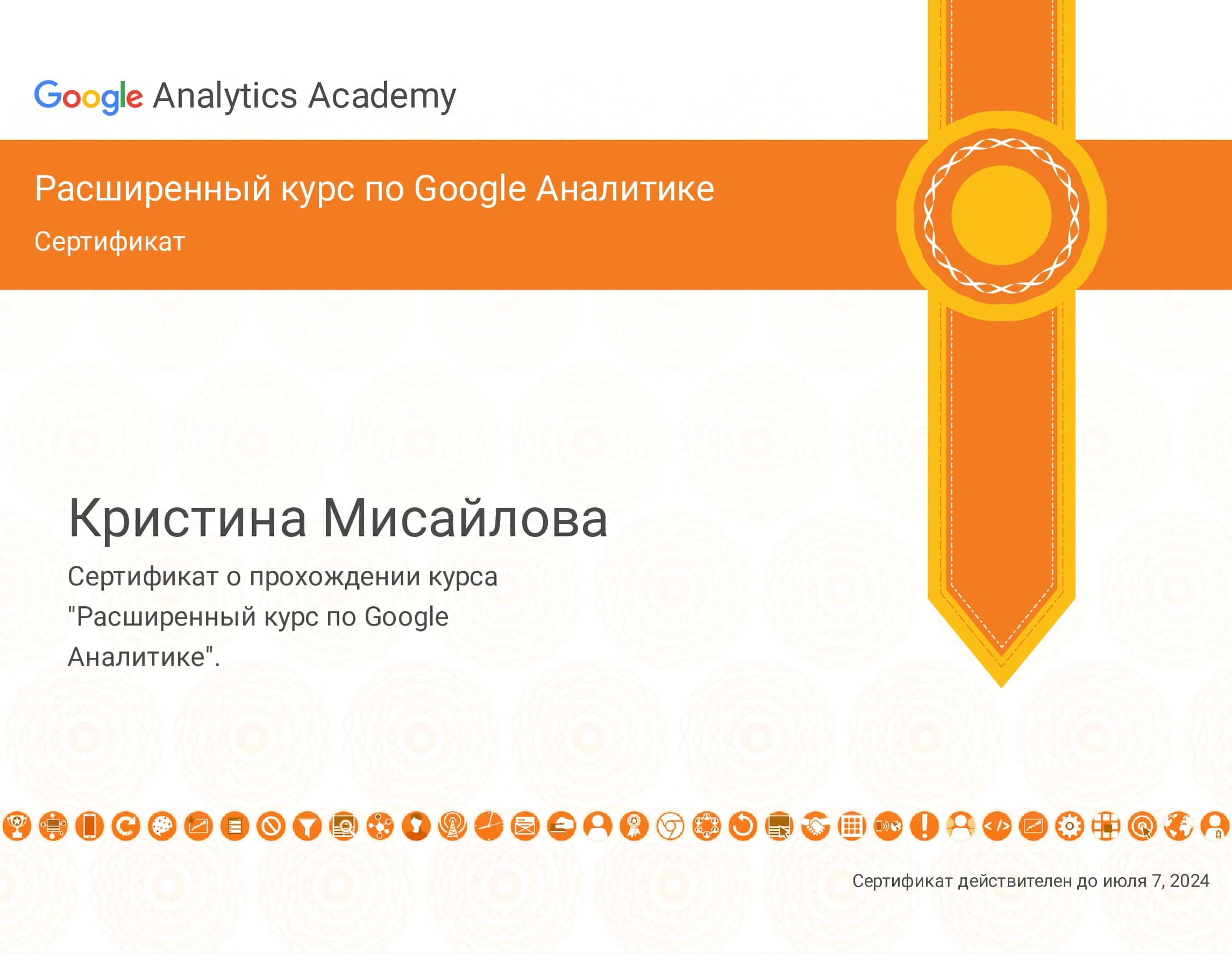 Мисайлова Кристина - сертификат